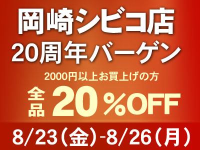 http://www.bananarecord.jp/wp/wp-content/uploads/okazaki20thsale.jpg